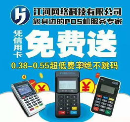 江河網絡，您身邊的POS機專家