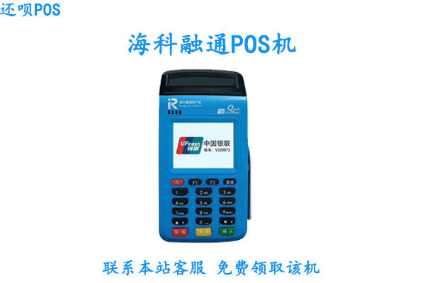 POS機(jī)使用的注意事項(xiàng)及其正常功能解答
